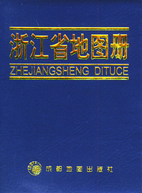 浙江省地图册