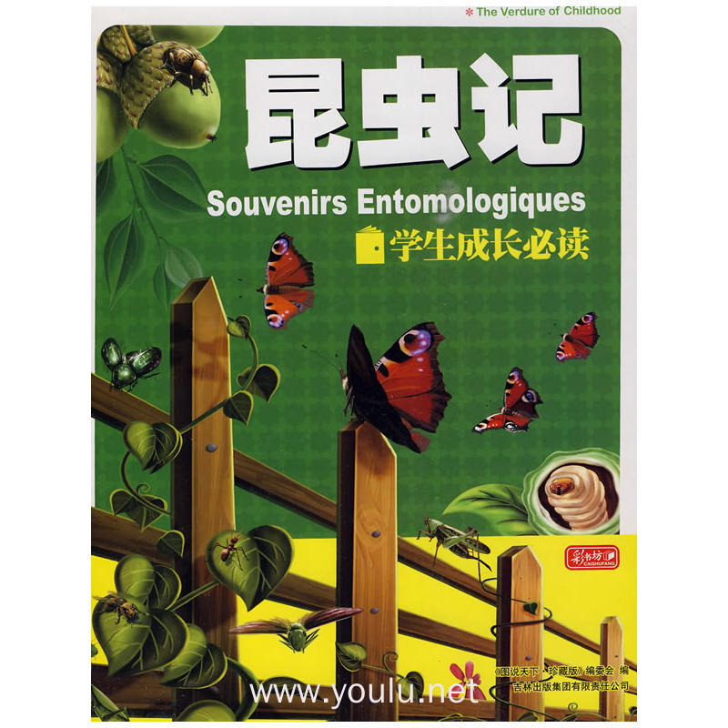 学生成长必读:昆虫记
