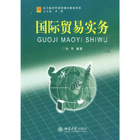 国际贸易实务