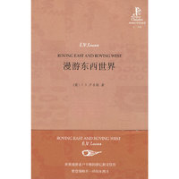 漫游东西世界