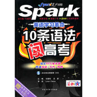 10条语法闯高考-英语学习革命-赠高考语法全息图-(书+光盘)