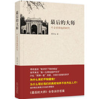 最后的大师