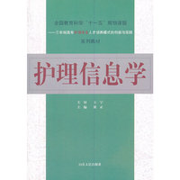 护理信息学