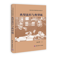 典型流形与典型域
