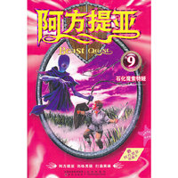 石化魔索特娅-阿方提亚-9-赠阿方提亚收藏卡