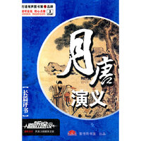 月唐演义 3MP3(软件)