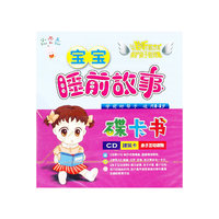 CD小不点宝宝睡前歌曲(附书)