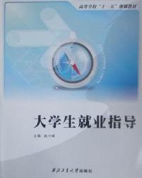 大学生就业指导