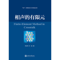 相声的有限元