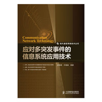应用多突发事件的信息系统应用技术