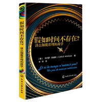 假如时间不存在?-讲点颠覆常理的科学