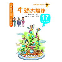 牛奶大爆炸-有趣的科学法庭-化学法庭-17