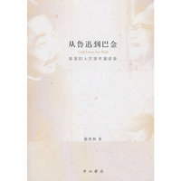 从鲁迅到巴金-陈思和人文学术演讲录
