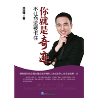 你就是奇迹-不让命运被卡住