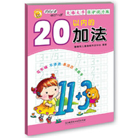 20以内的加法-学前必备每日一练-大格大字-保护视力版