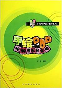 手绘POP标题字配色宝典