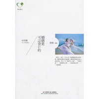 女性篇-婚姻是可以设计的