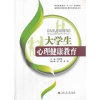 大学生心理健康教育