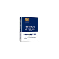 1950-1990-中国国民党大陆工作组织研究