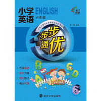 六年级-小学英语步步通优
