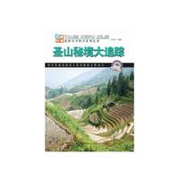 圣山秘境大追踪