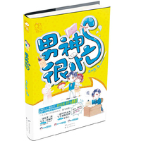 男神很忙