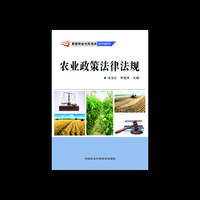 农业政策法律法规