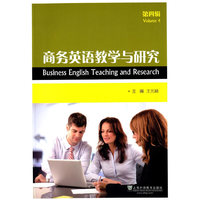 商务英语教学与研究-第四辑