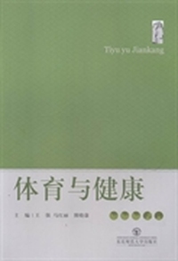 体育与健康