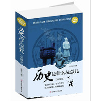 历史是什么玩意(中国卷)