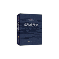 高纬度战栗（精装）