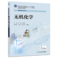 无机化学