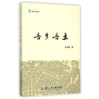 吾乡吾土