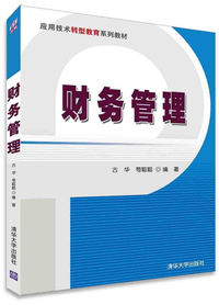 财务管理