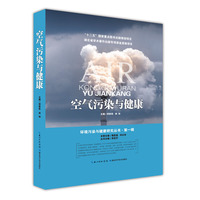 空气污染与健康
