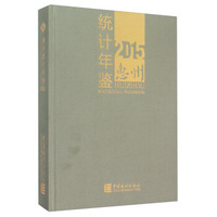惠州统计年鉴（2015年）