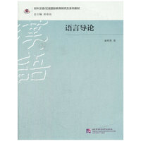 语言导论