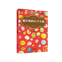 神奇的里兹城:猫小姐的石子几糖3