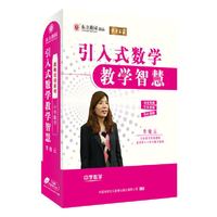 引入式数学教学智慧