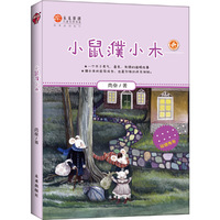 小鼠濮小木