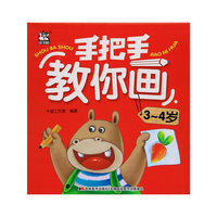 手把手教你画 3-4岁