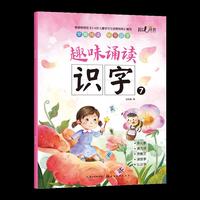 趣味诵读识字7