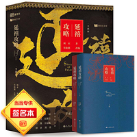 延禧攻略(全两册)