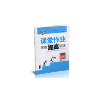 17秋9年级物理(上)(新课标江苏版)课堂作业.实验提高训练-金3练