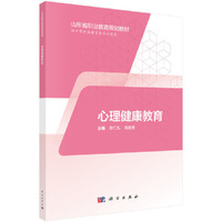 心理健康教育（三年制中职）