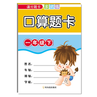 2018满分题卡多式练：口算题卡.一年级下