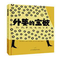 知了绘本馆-外婆的宝被