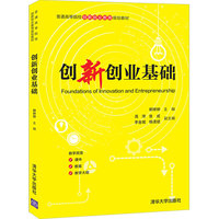 创新创业基础