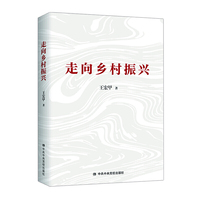 走向乡村振兴