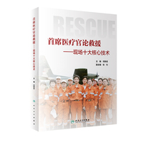 首席医疗官论救援·现场十大核心技术